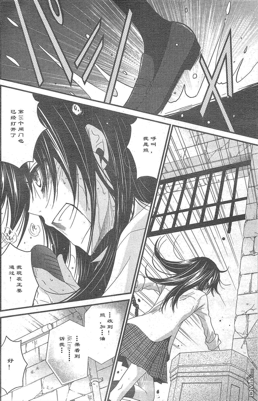 爱情接合器 第73话 第24页