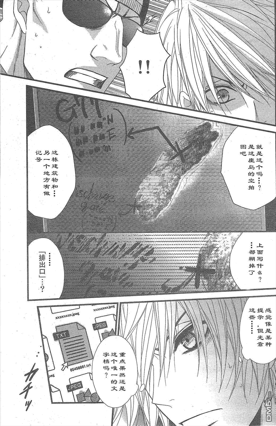 爱情接合器 第73话 第27页