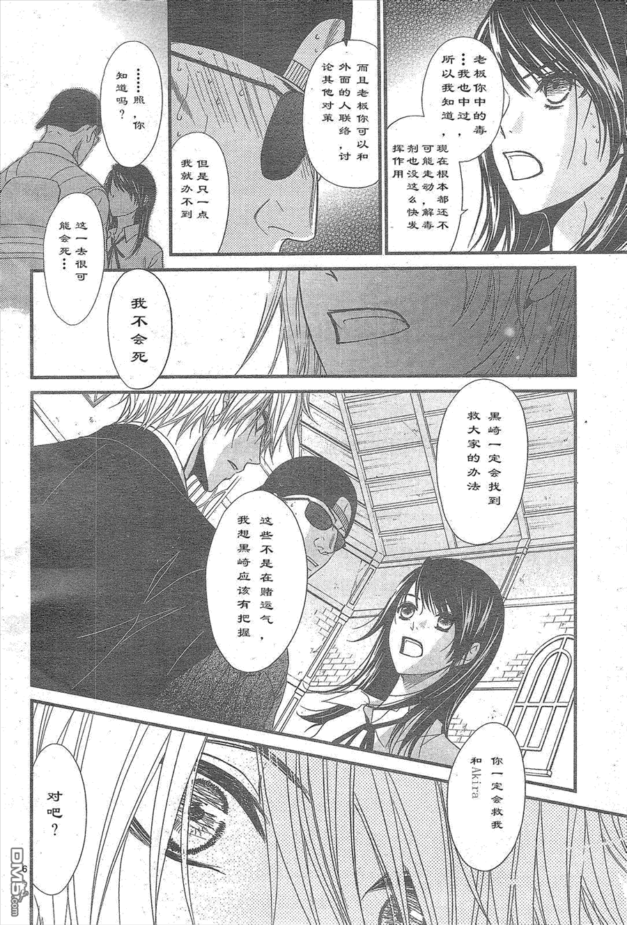 爱情接合器 第73话 第6页