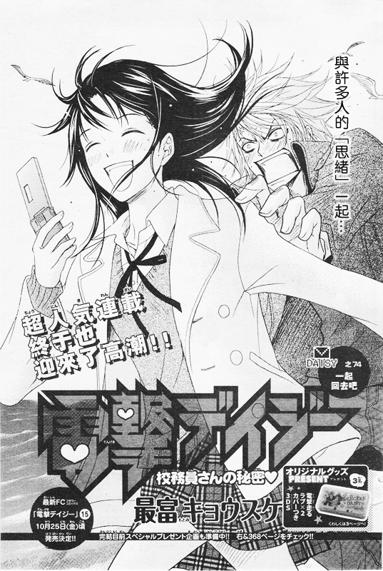 爱情接合器 第74话 一起回去吧 第1页