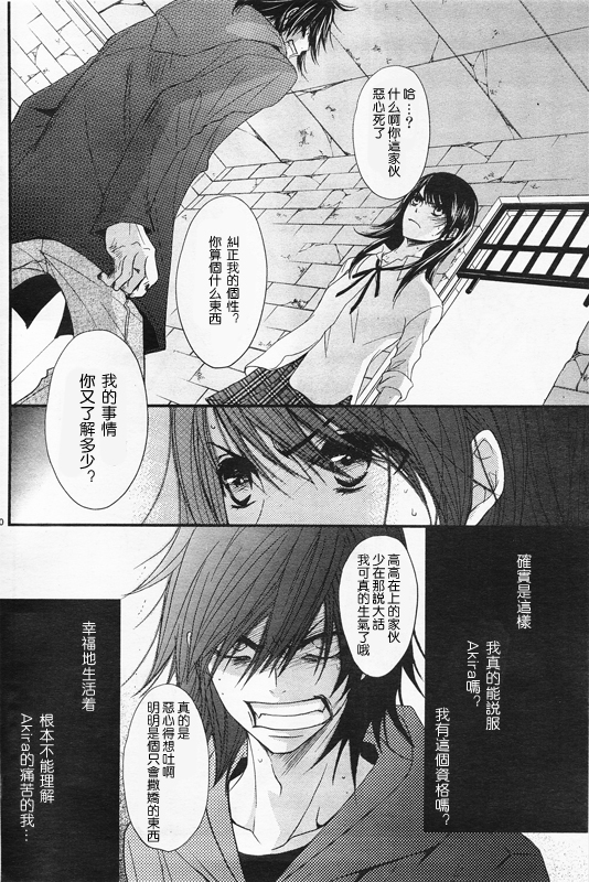 爱情接合器 第74话 一起回去吧 第10页