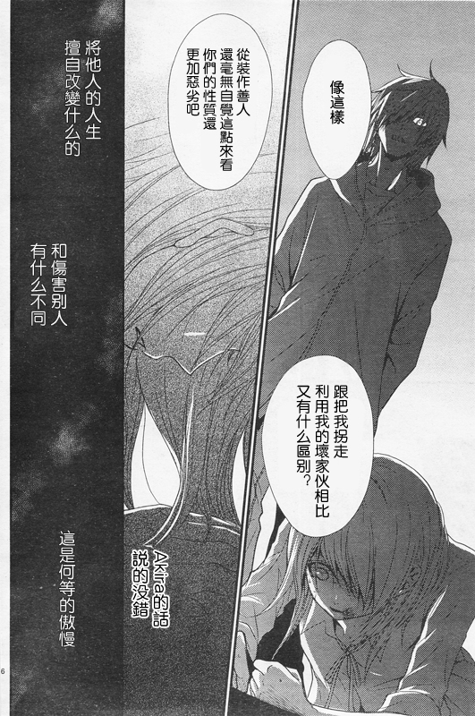 爱情接合器 第74话 一起回去吧 第16页