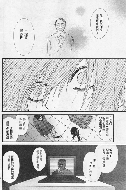 爱情接合器 第74话 一起回去吧 第20页
