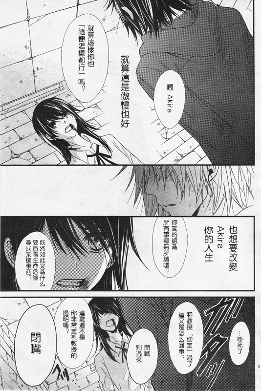 爱情接合器 第74话 一起回去吧 第21页