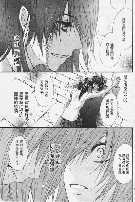 爱情接合器 第74话 一起回去吧 第25页