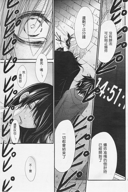 爱情接合器 第74话 一起回去吧 第31页