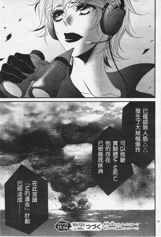 爱情接合器 第74话 一起回去吧 第35页