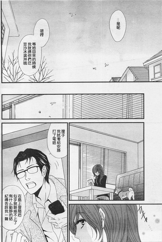 爱情接合器 第74话 一起回去吧 第4页