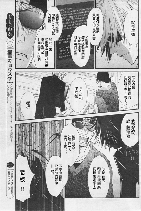 爱情接合器 第74话 一起回去吧 第7页