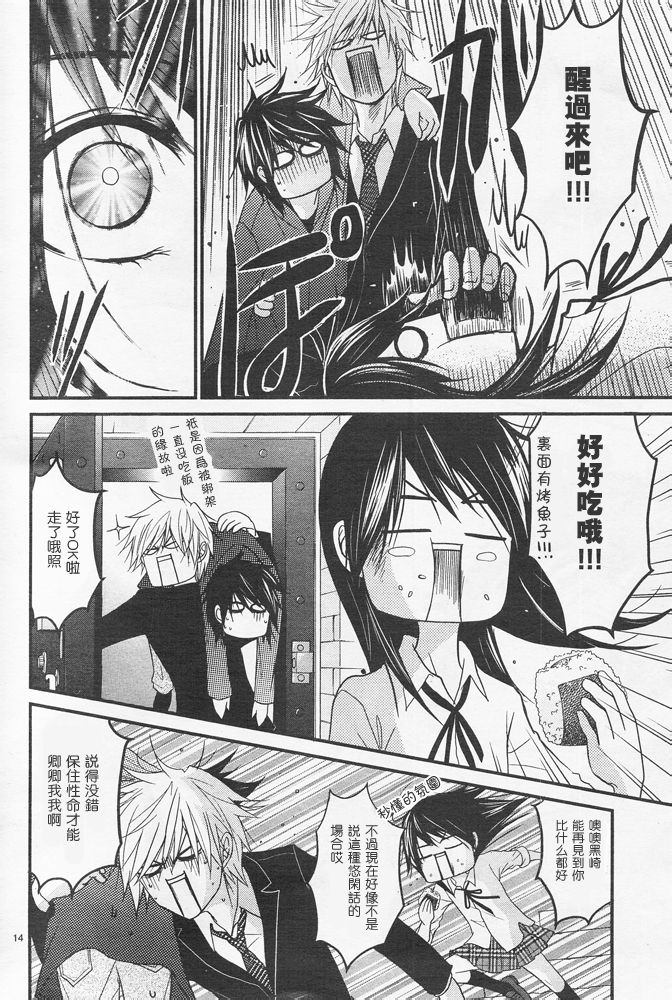 爱情接合器 第75话 向着我们的未来 第16页