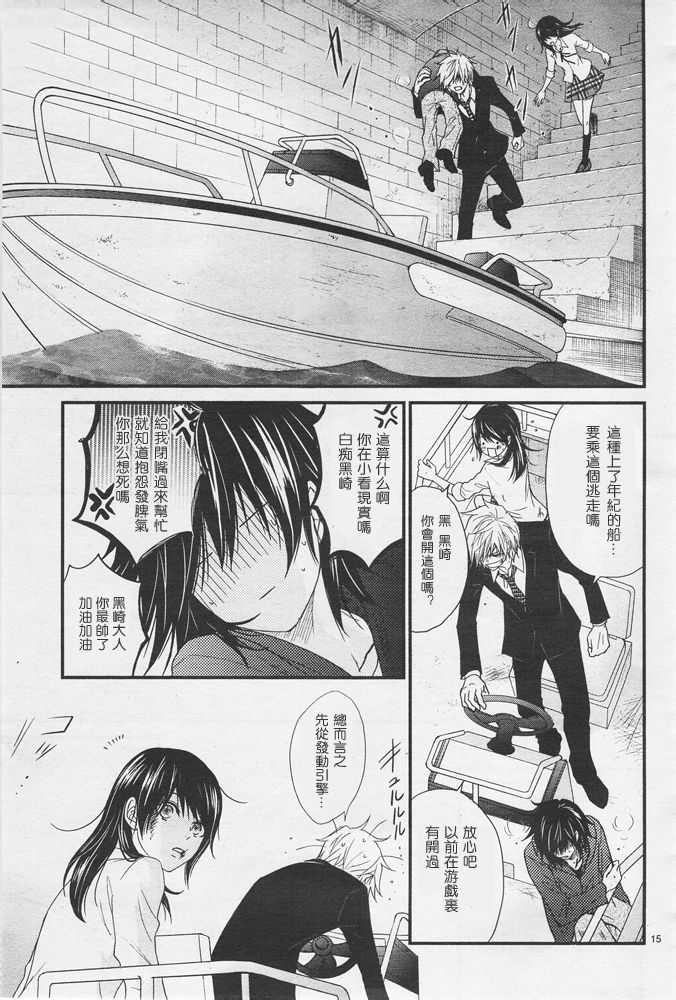 爱情接合器 第75话 向着我们的未来 第17页