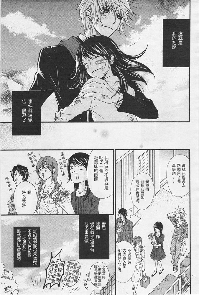 爱情接合器 第75话 向着我们的未来 第21页