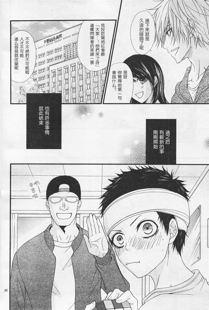 爱情接合器 第75话 向着我们的未来 第22页