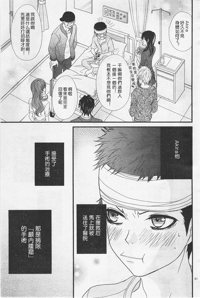 爱情接合器 第75话 向着我们的未来 第23页