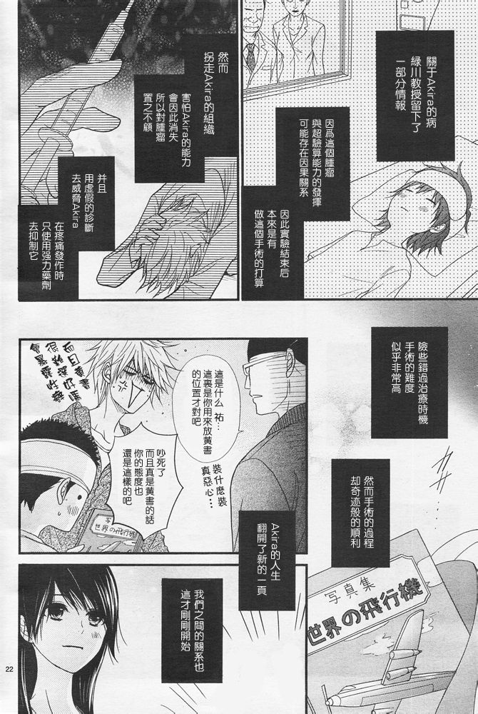 爱情接合器 第75话 向着我们的未来 第24页