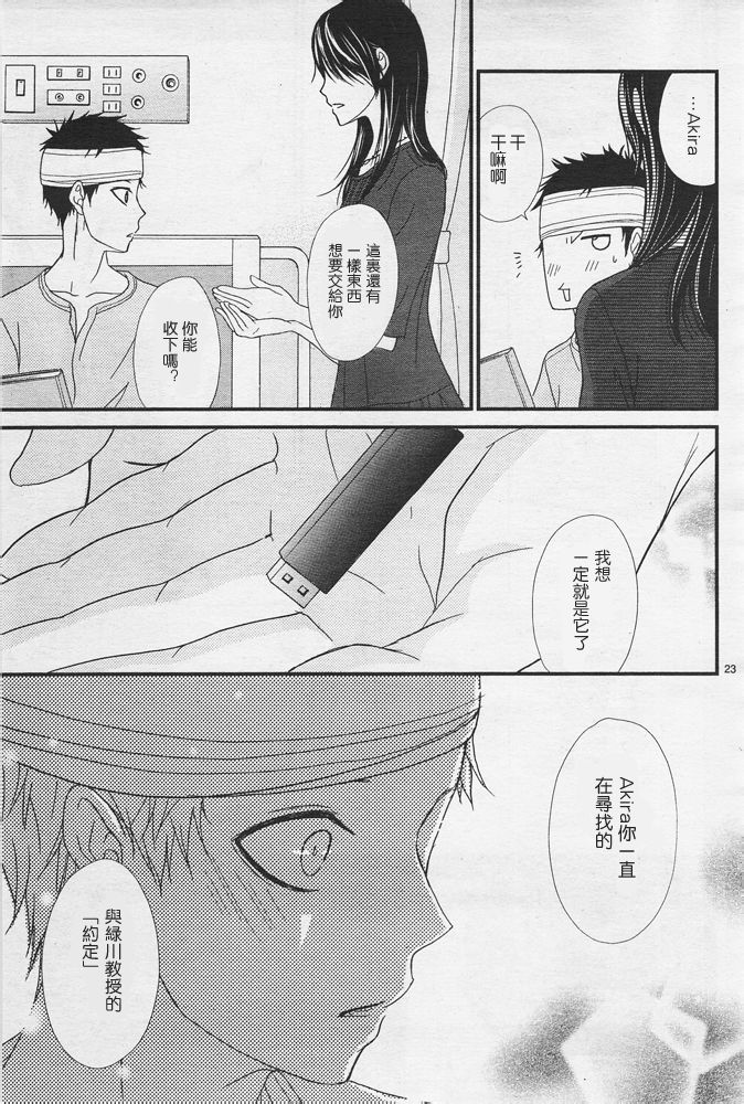 爱情接合器 第75话 向着我们的未来 第25页