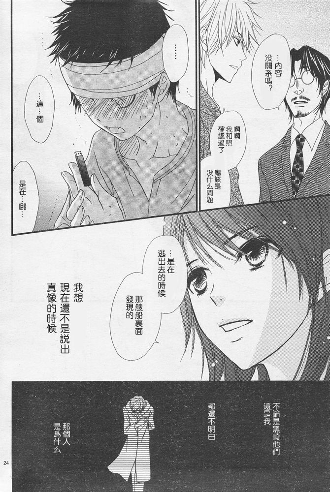 爱情接合器 第75话 向着我们的未来 第26页