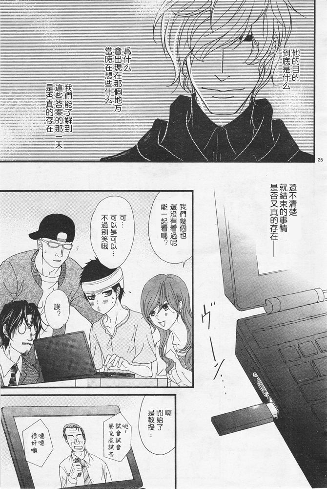 爱情接合器 第75话 向着我们的未来 第27页