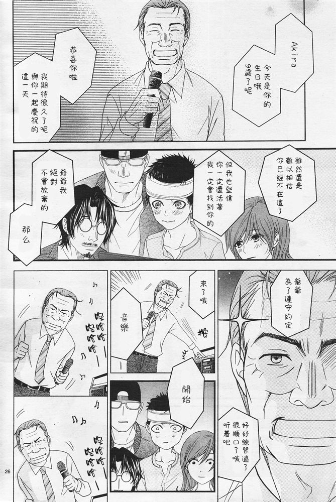 爱情接合器 第75话 向着我们的未来 第28页