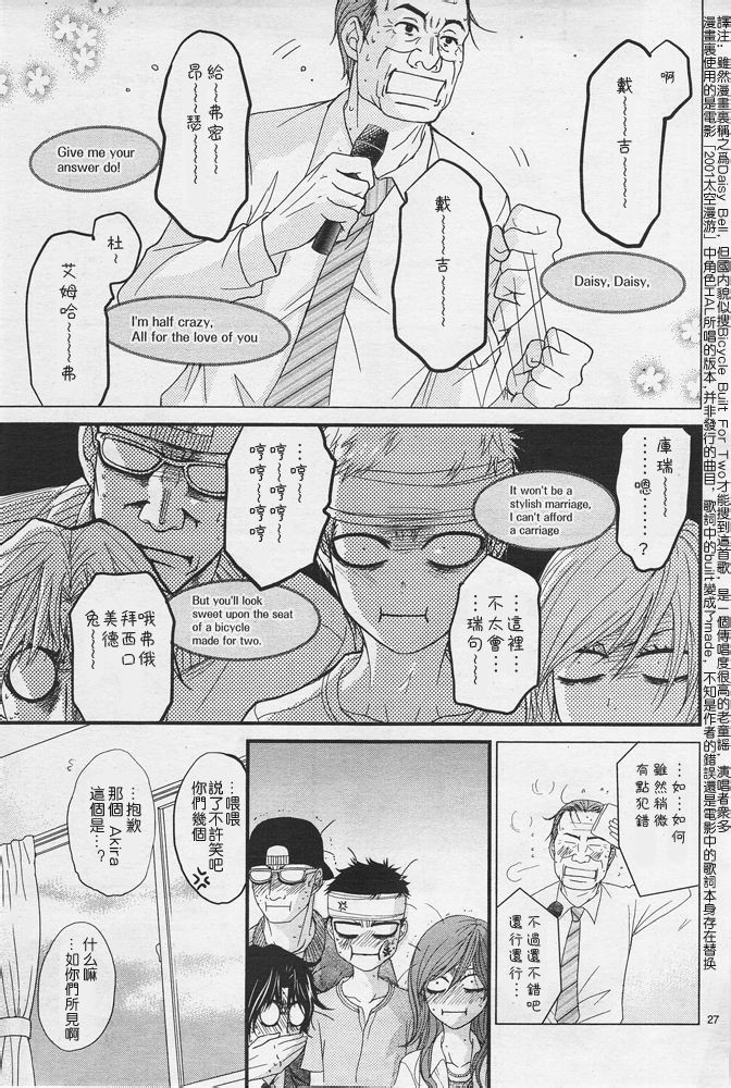 爱情接合器 第75话 向着我们的未来 第29页