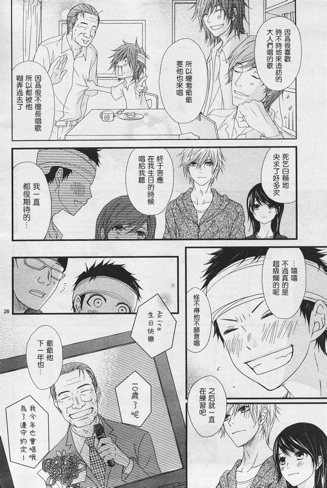 爱情接合器 第75话 向着我们的未来 第30页