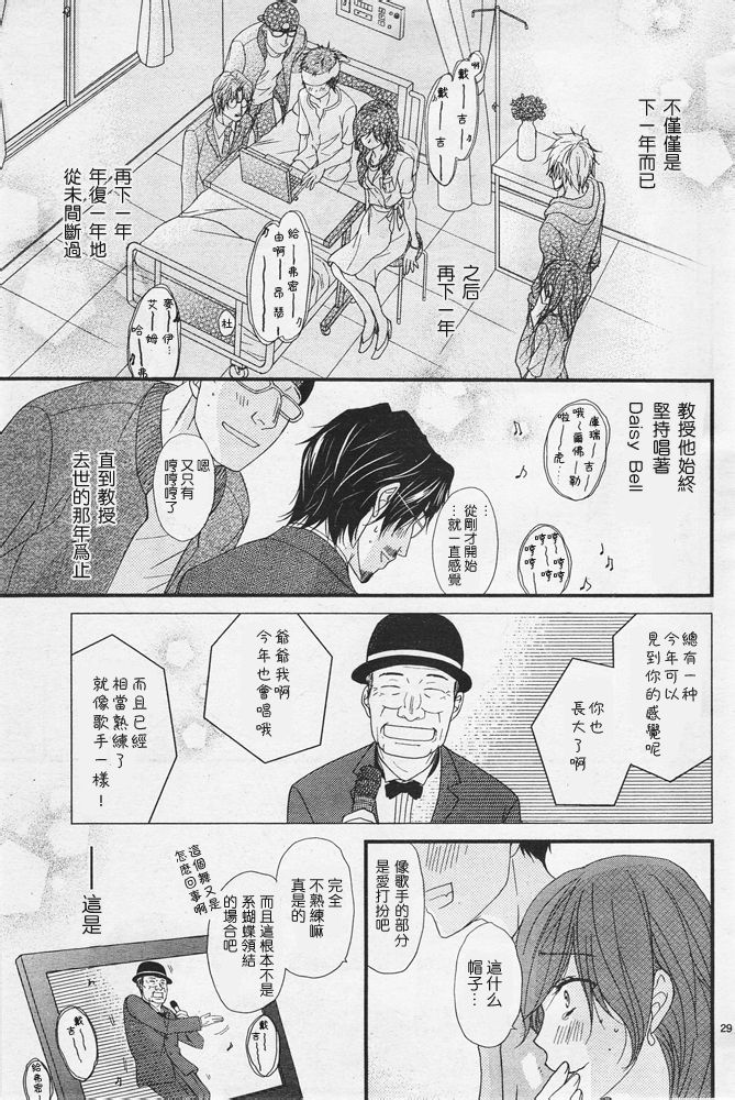 爱情接合器 第75话 向着我们的未来 第31页