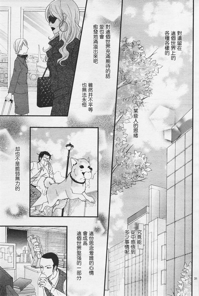 爱情接合器 第75话 向着我们的未来 第33页