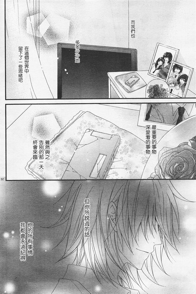 爱情接合器 第75话 向着我们的未来 第34页
