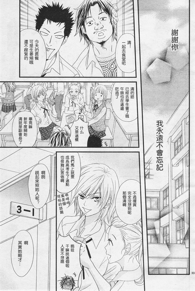 爱情接合器 第75话 向着我们的未来 第35页