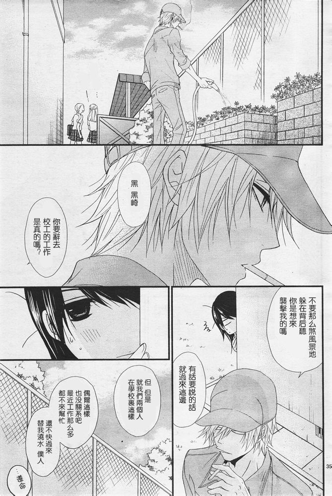 爱情接合器 第75话 向着我们的未来 第37页