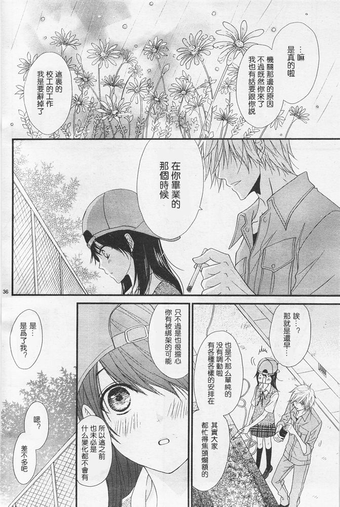 爱情接合器 第75话 向着我们的未来 第38页