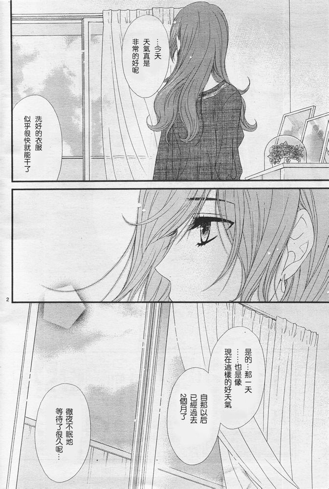 爱情接合器 第75话 向着我们的未来 第4页
