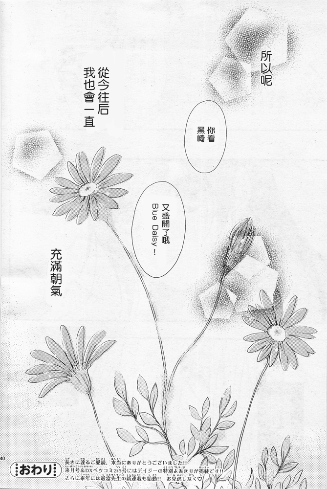 爱情接合器 第75话 向着我们的未来 第42页