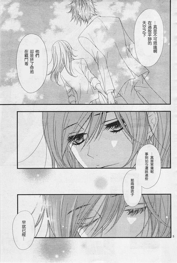 爱情接合器 第75话 向着我们的未来 第5页
