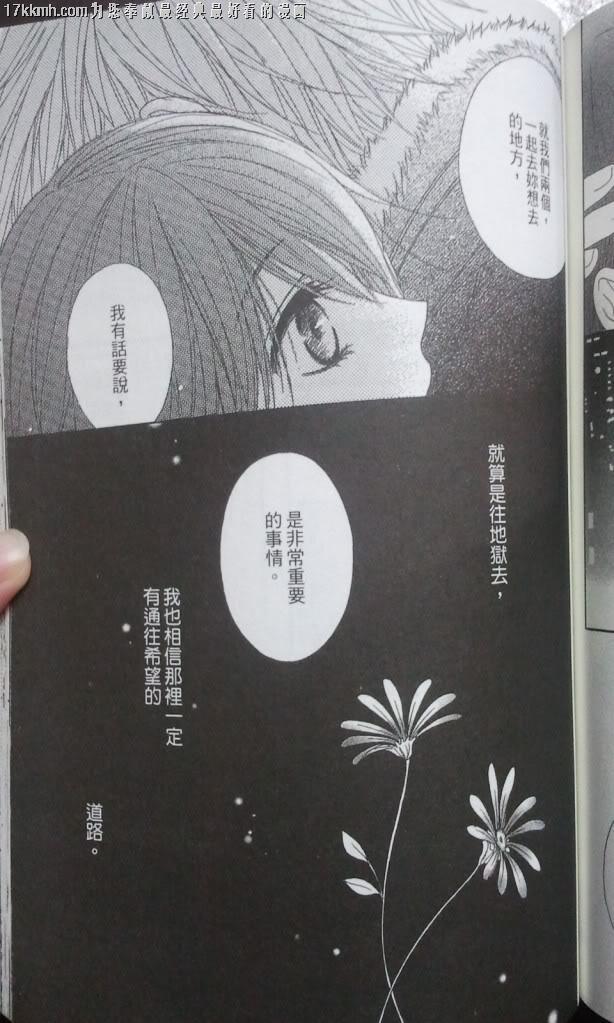 爱情接合器 第7卷 第108页
