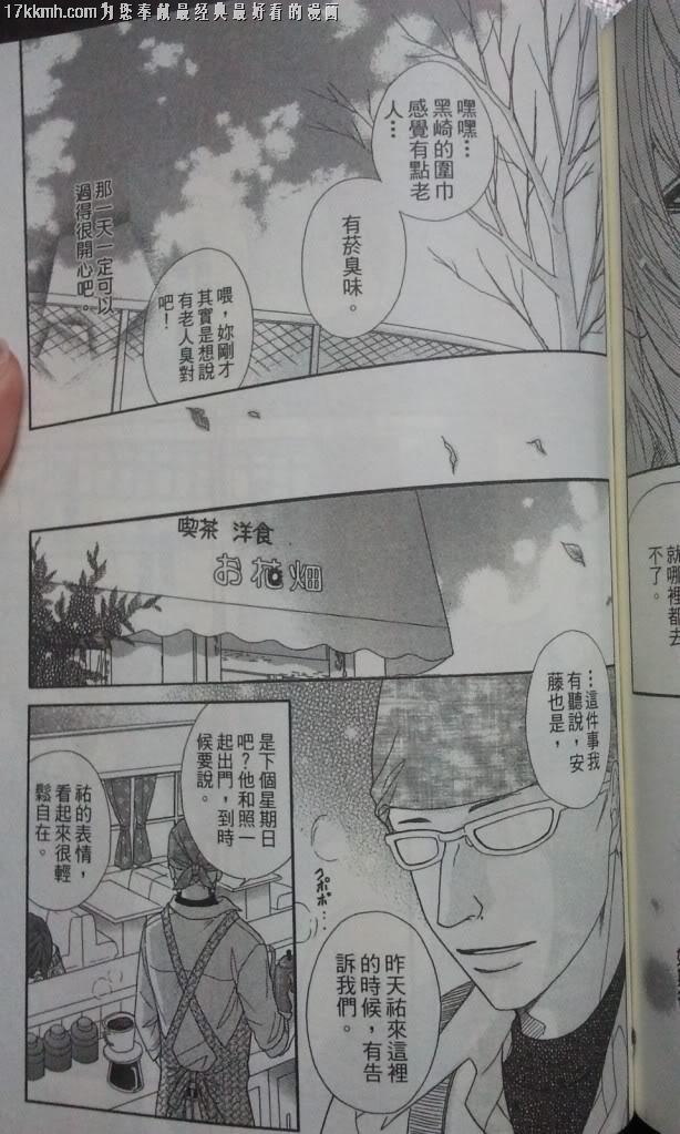 爱情接合器 第7卷 第121页