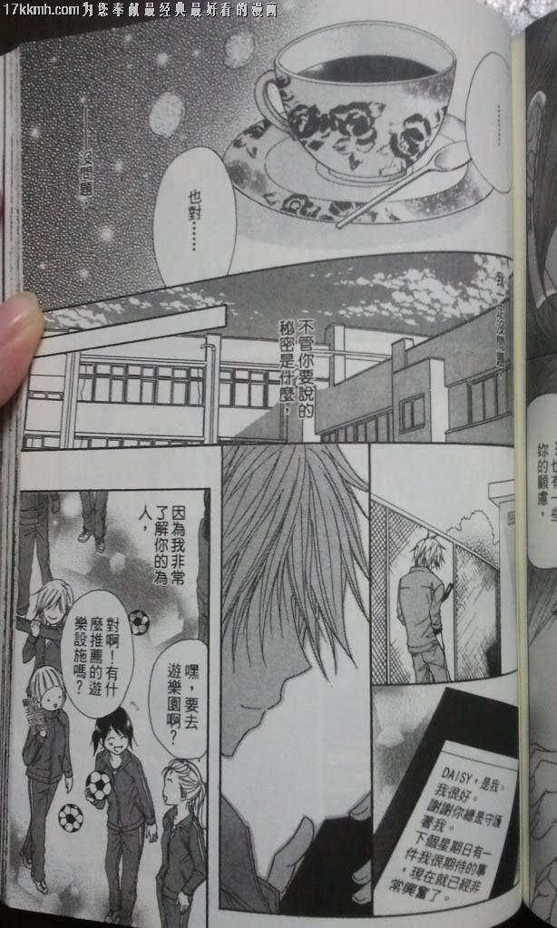 爱情接合器 第7卷 第123页