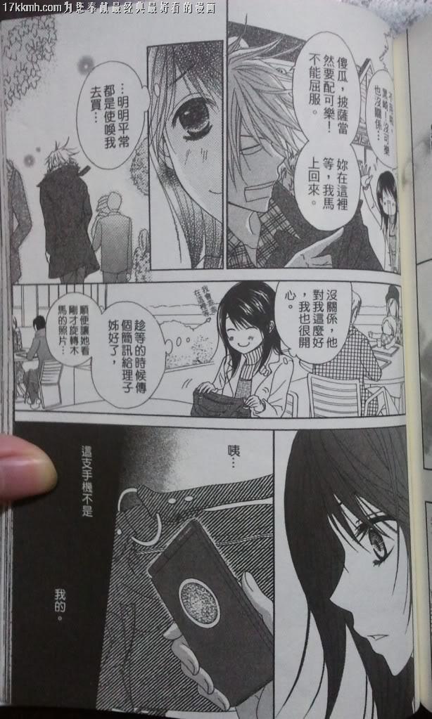 爱情接合器 第7卷 第133页