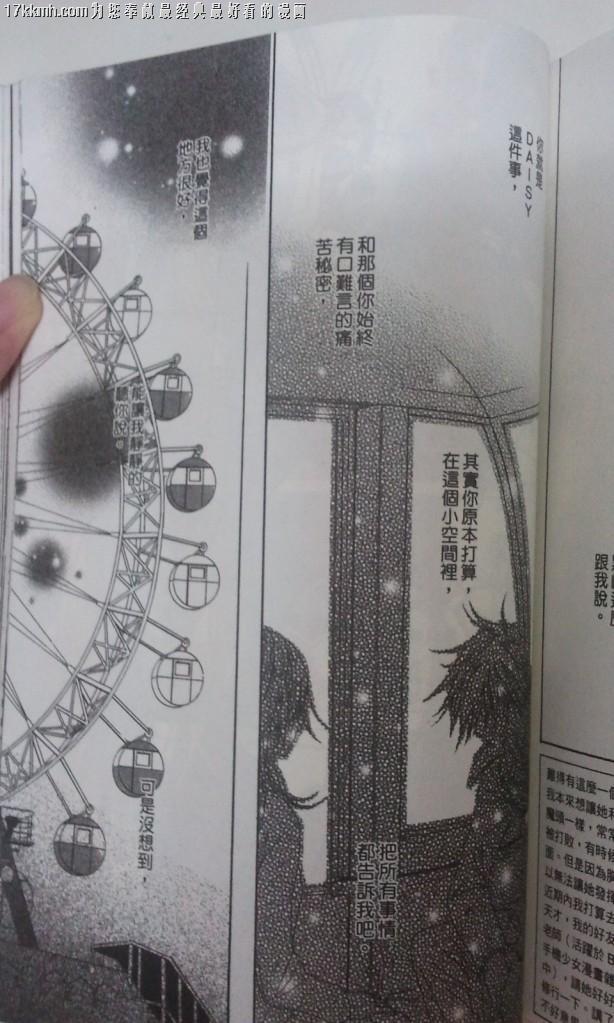 爱情接合器 第7卷 第146页