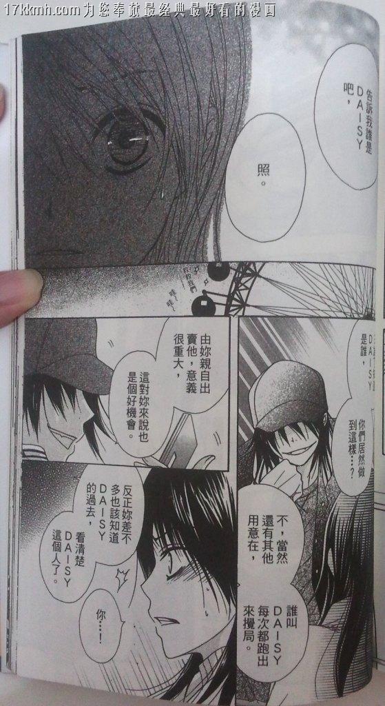 爱情接合器 第7卷 第149页