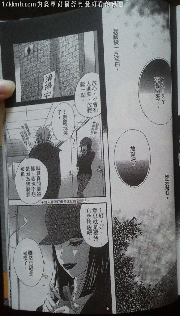 爱情接合器 第7卷 第165页