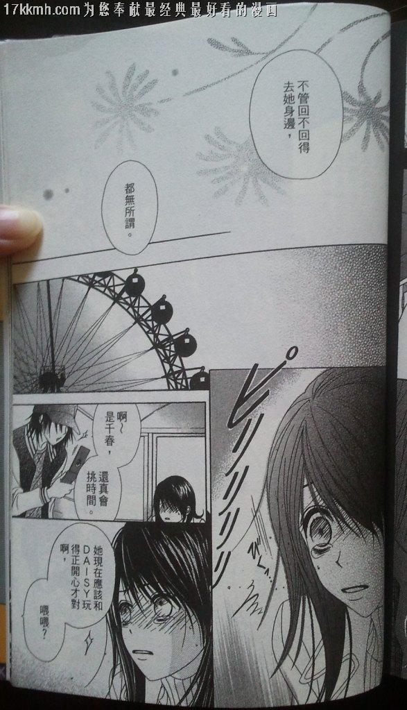 爱情接合器 第7卷 第169页