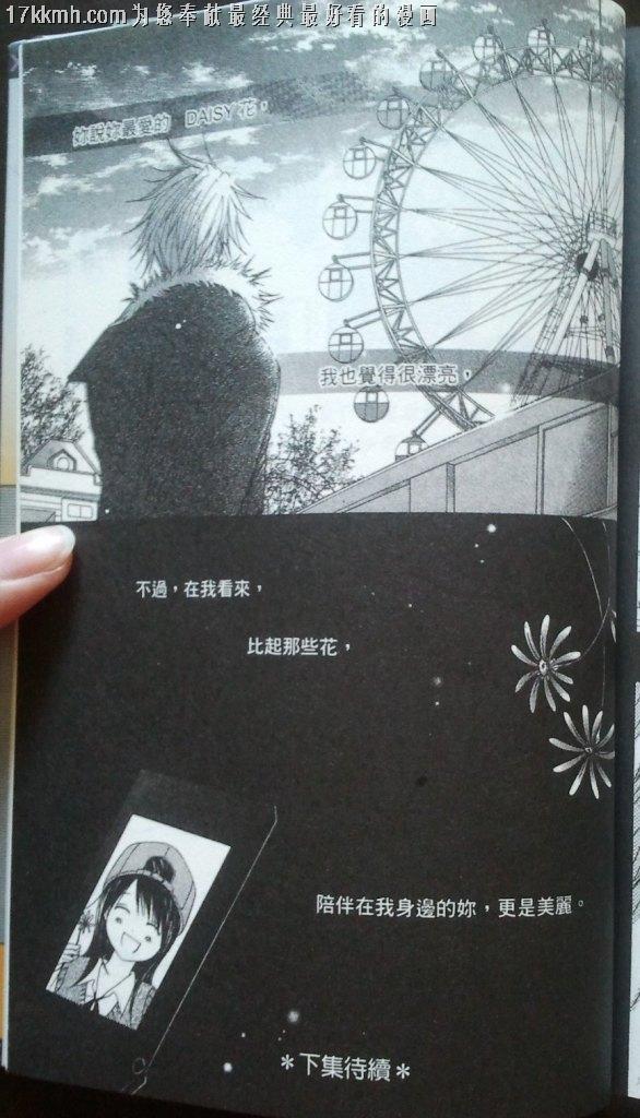 爱情接合器 第7卷 第177页