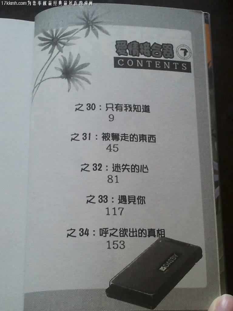 爱情接合器 第7卷 第2页