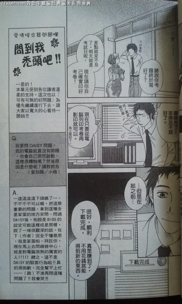爱情接合器 第7卷 第25页