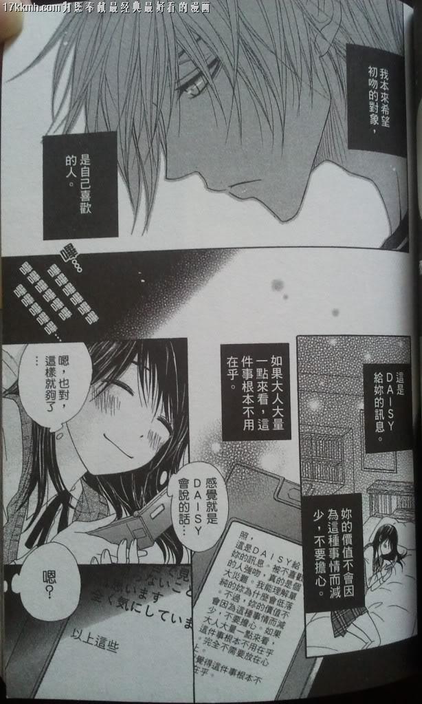 爱情接合器 第7卷 第67页