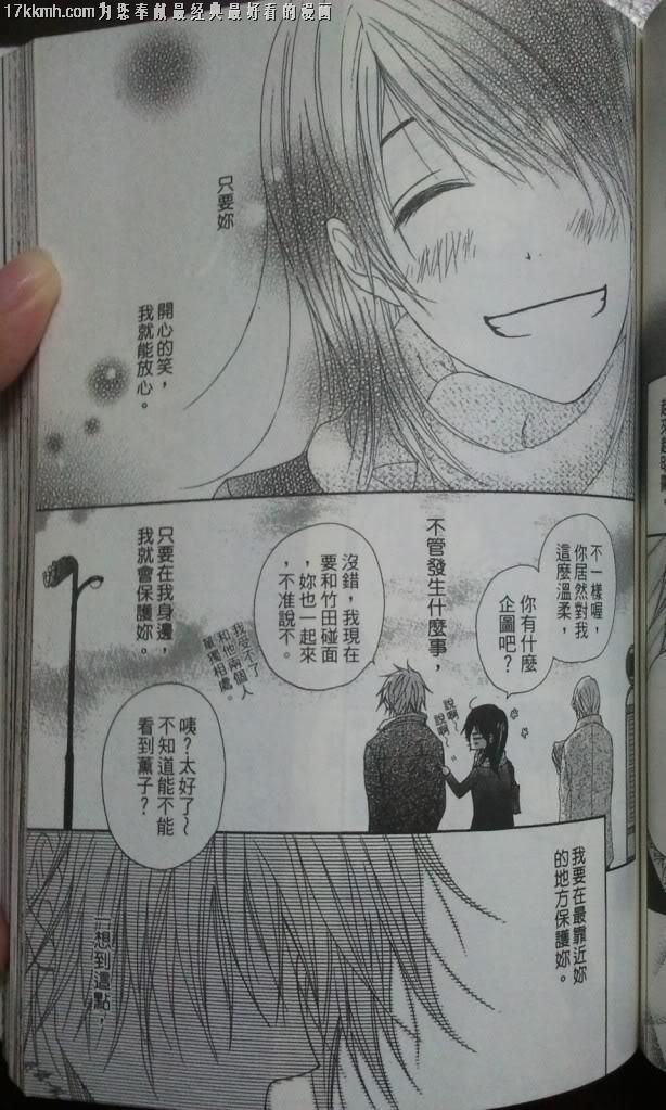 爱情接合器 第7卷 第86页