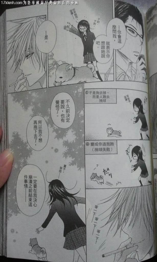 爱情接合器 第7卷 第90页