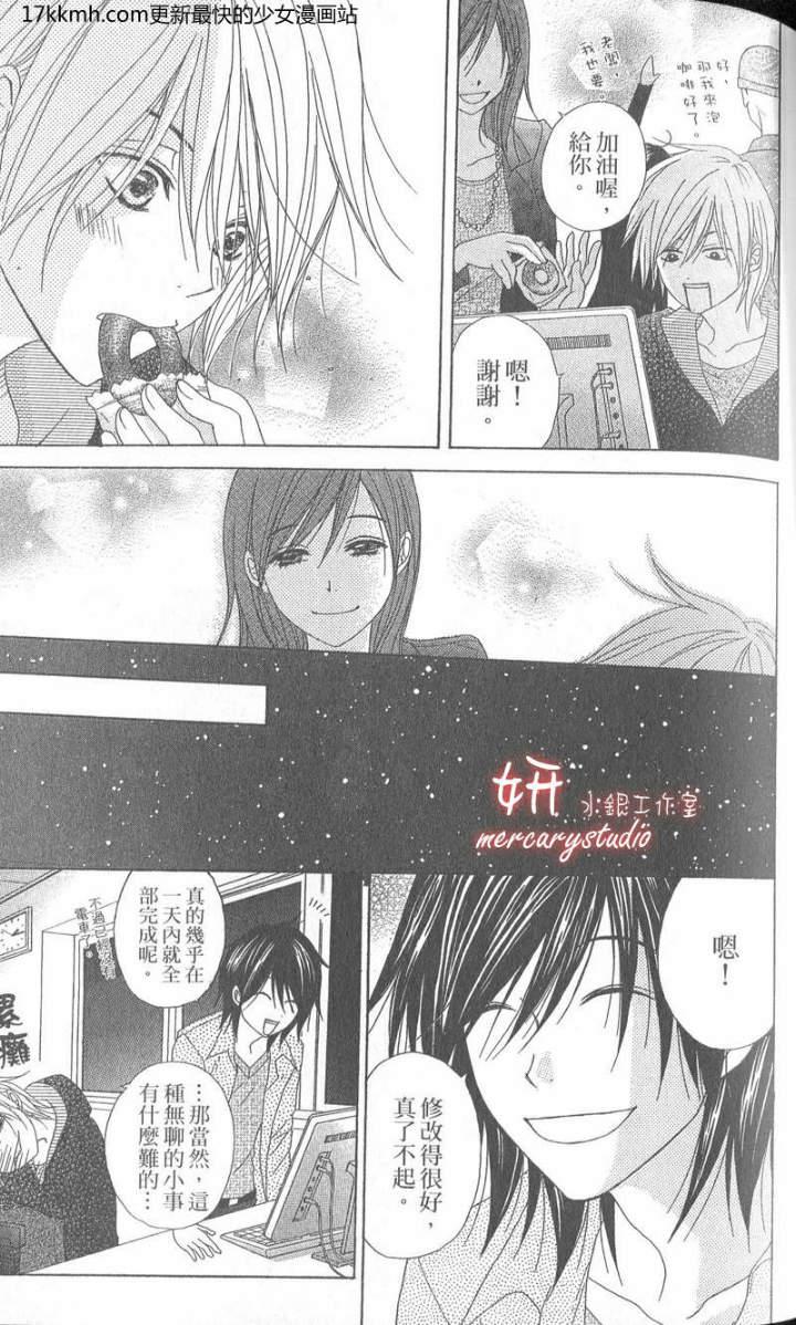 爱情接合器 第8卷 第102页