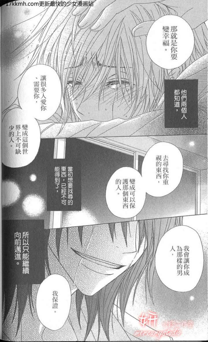 爱情接合器 第8卷 第105页